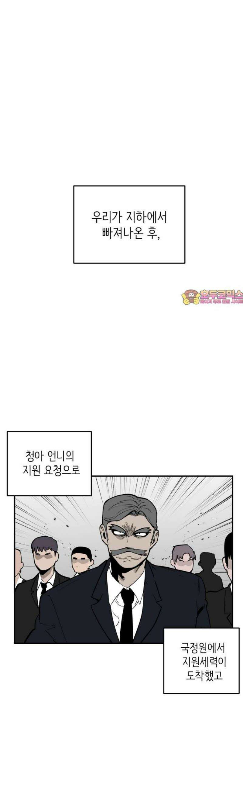 킬디스럽! 57화 [마지막화] 1