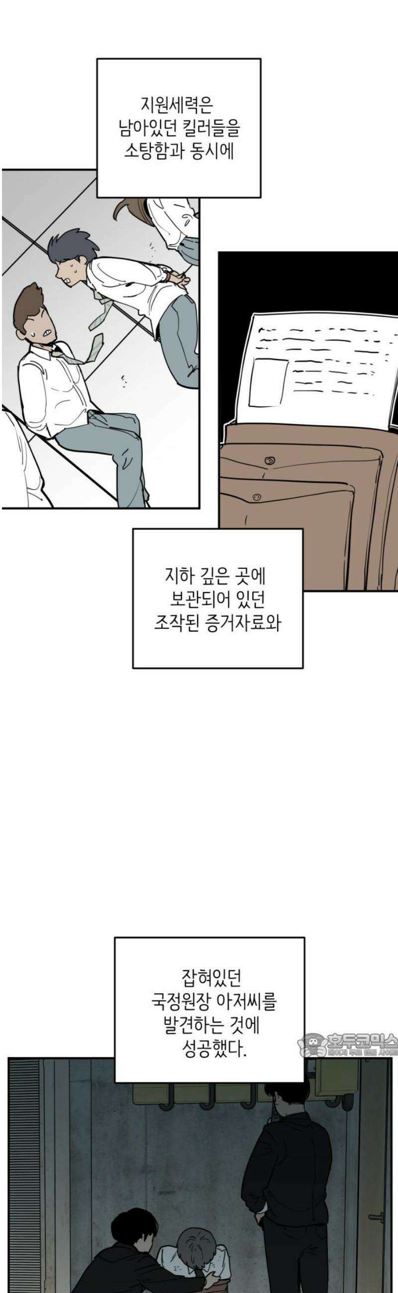 킬디스럽! 57화 [마지막화] 2