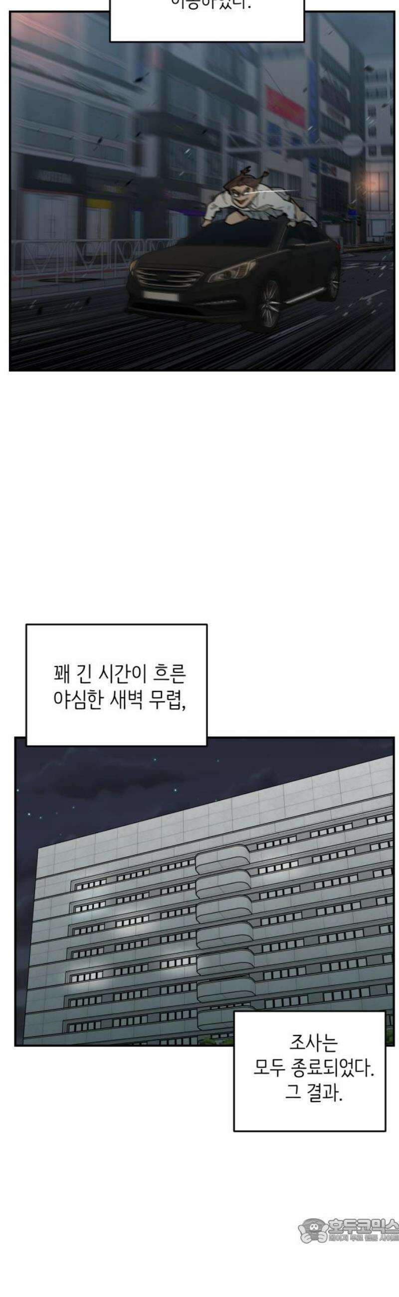킬디스럽! 57화 [마지막화] 4