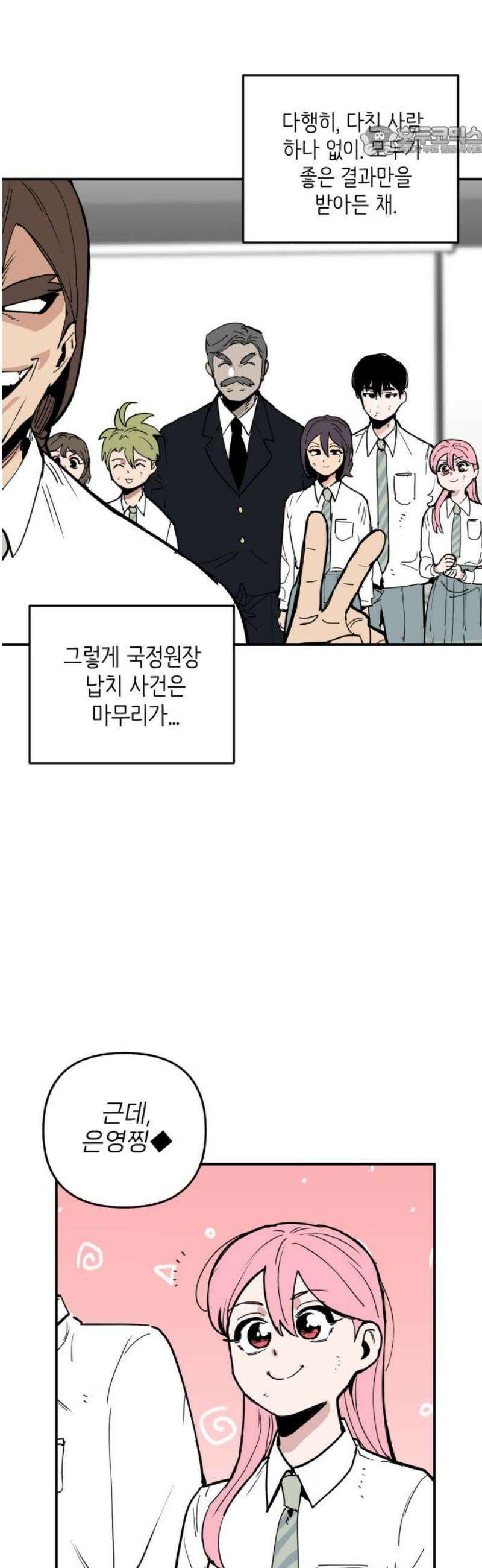 킬디스럽! 57화 [마지막화] 7