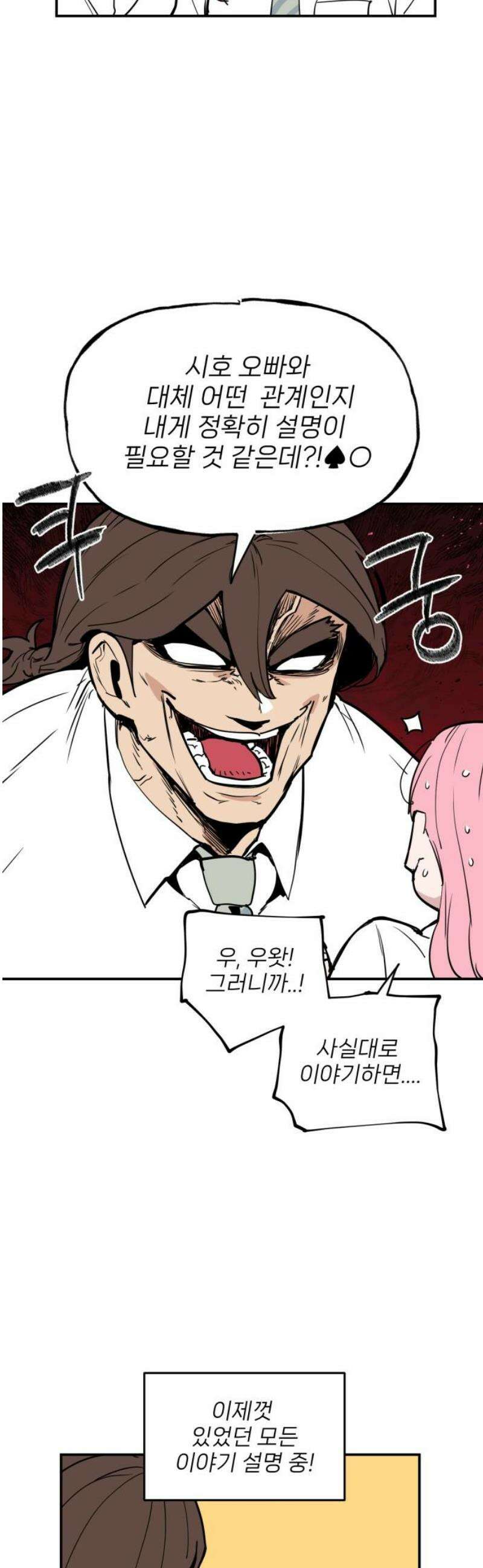 킬디스럽! 57화 [마지막화] 8
