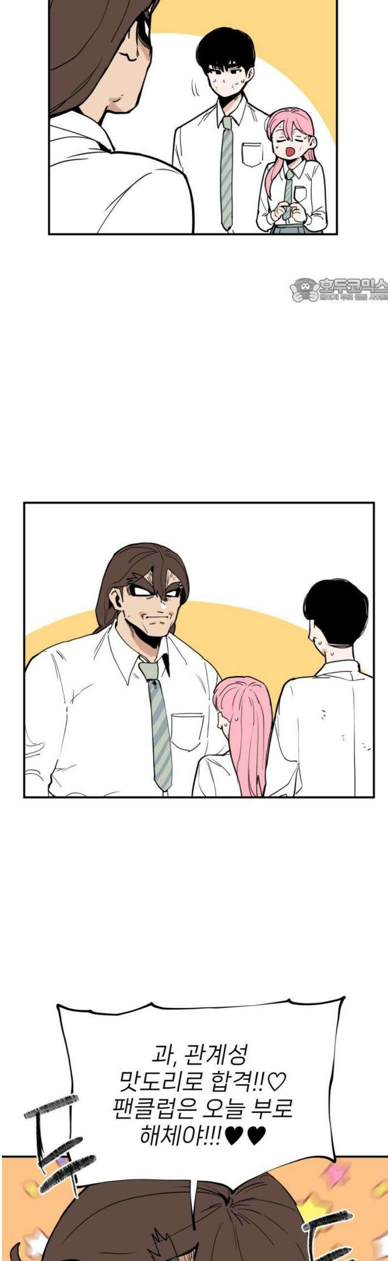 킬디스럽! 57화 [마지막화] 9