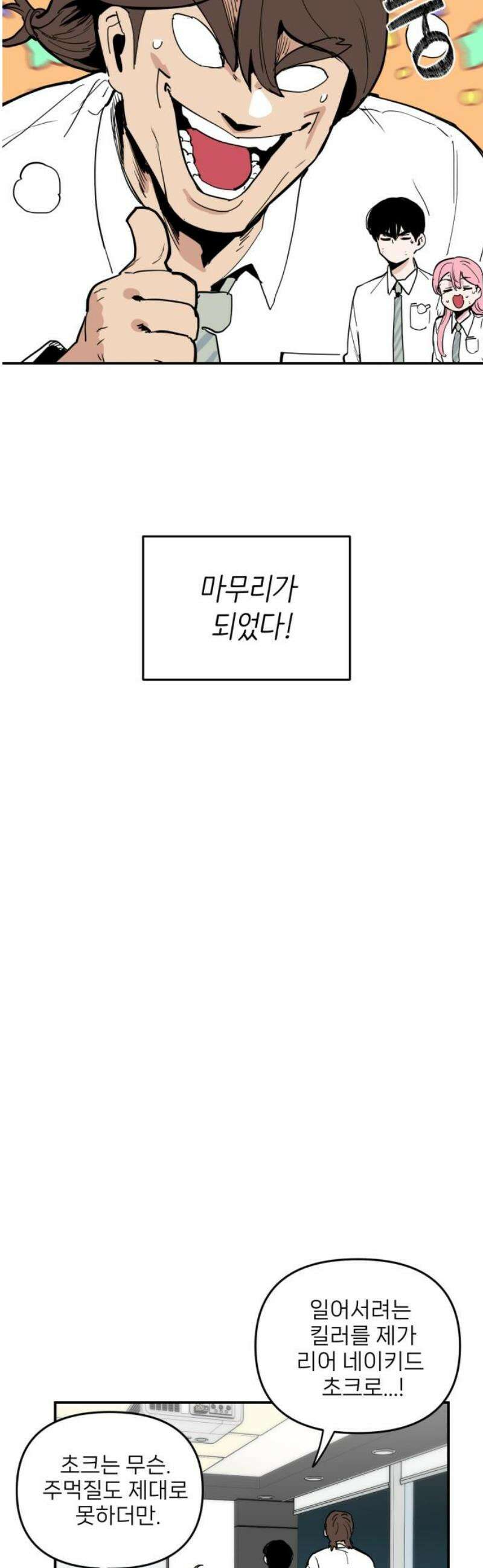 킬디스럽! 57화 [마지막화] 10