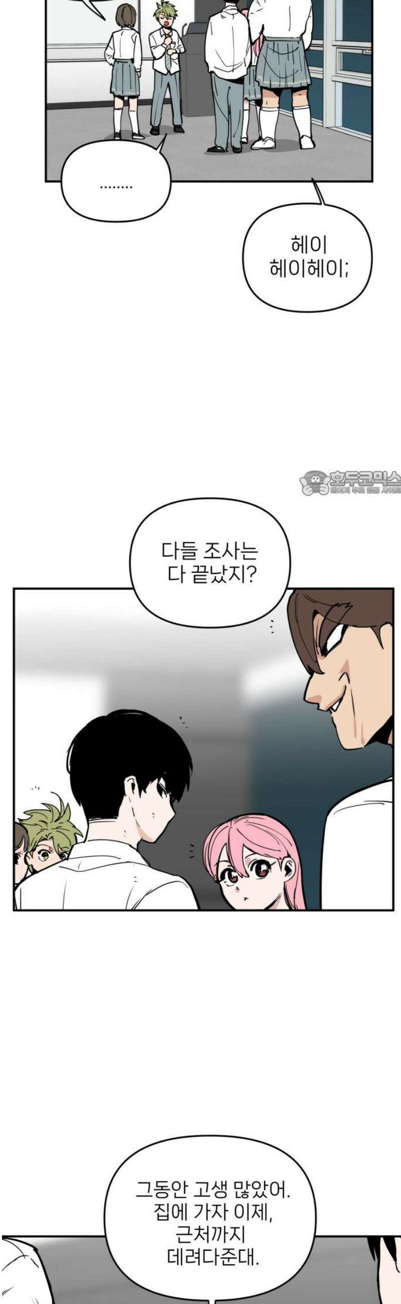 킬디스럽! 57화 [마지막화] 11
