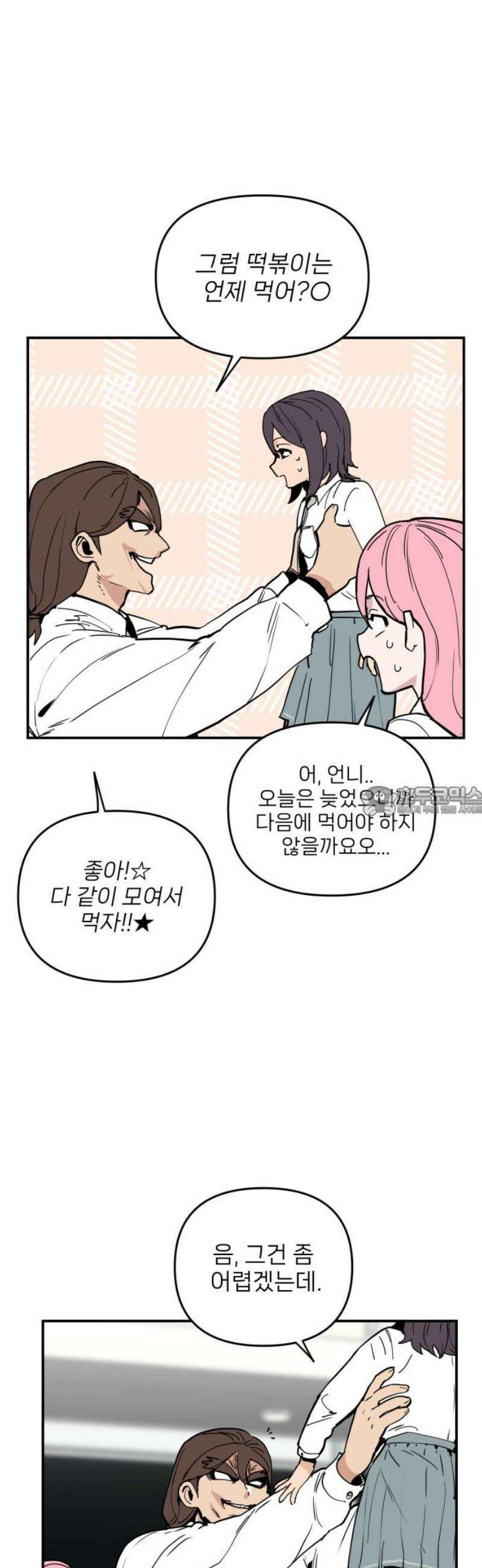 킬디스럽! 57화 [마지막화] 13
