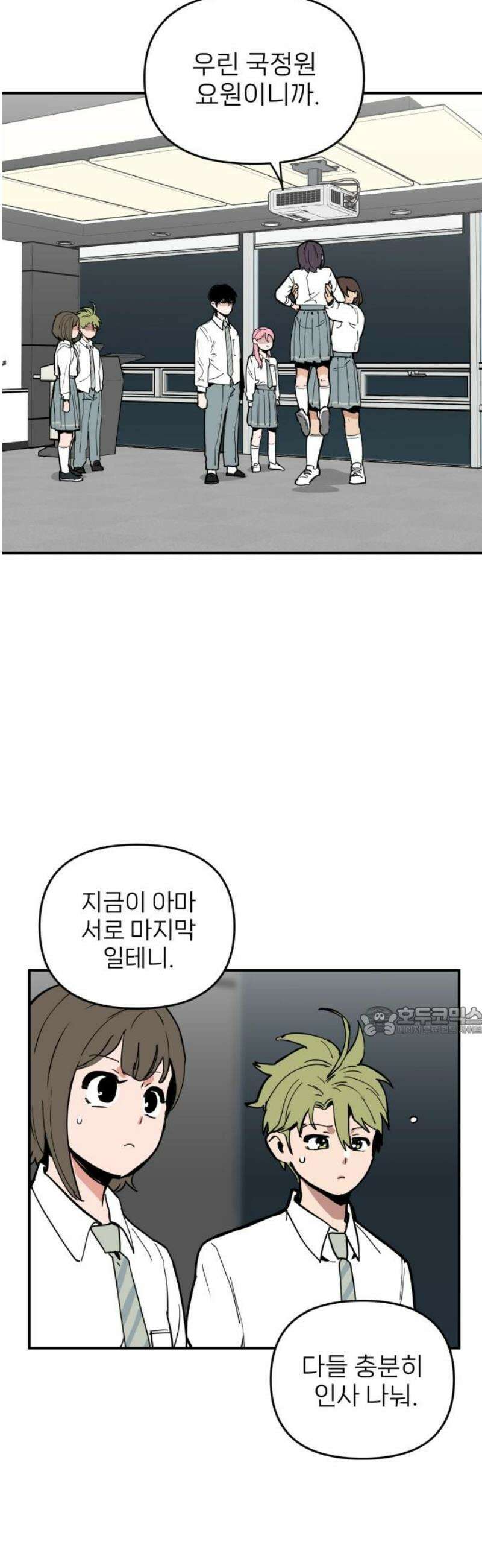 킬디스럽! 57화 [마지막화] 15