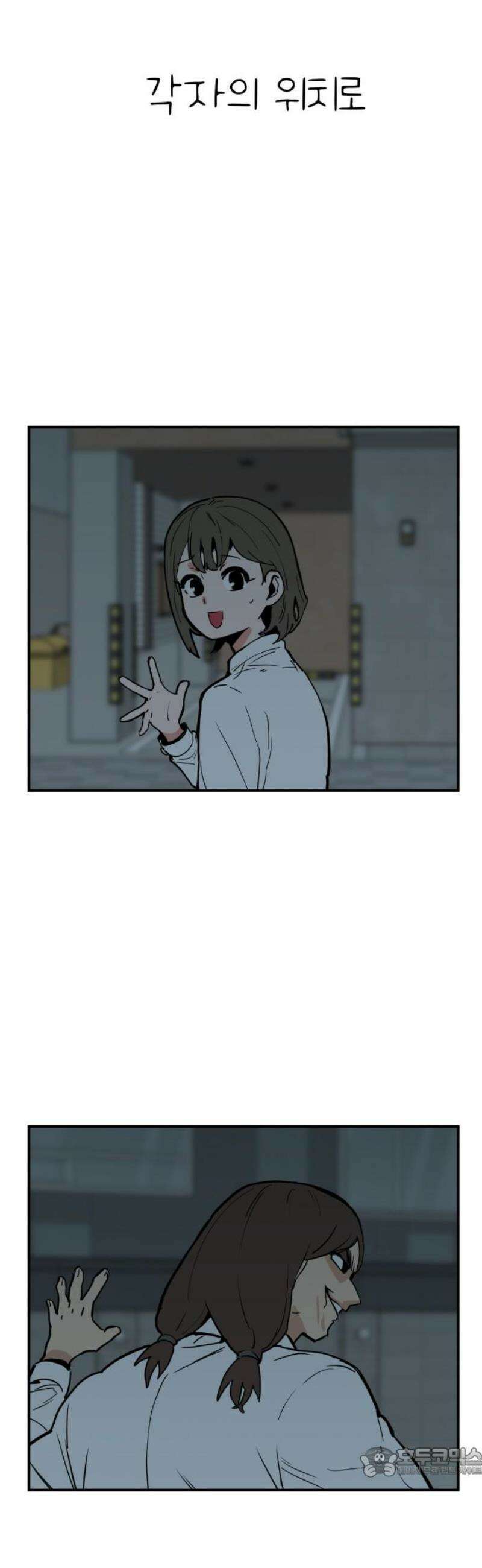 킬디스럽! 57화 [마지막화] 19