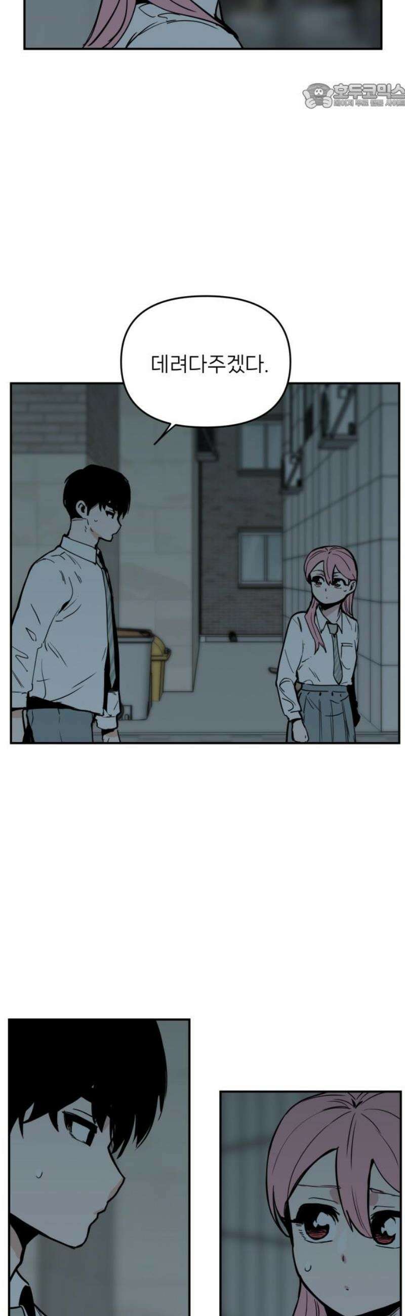 킬디스럽! 57화 [마지막화] 22
