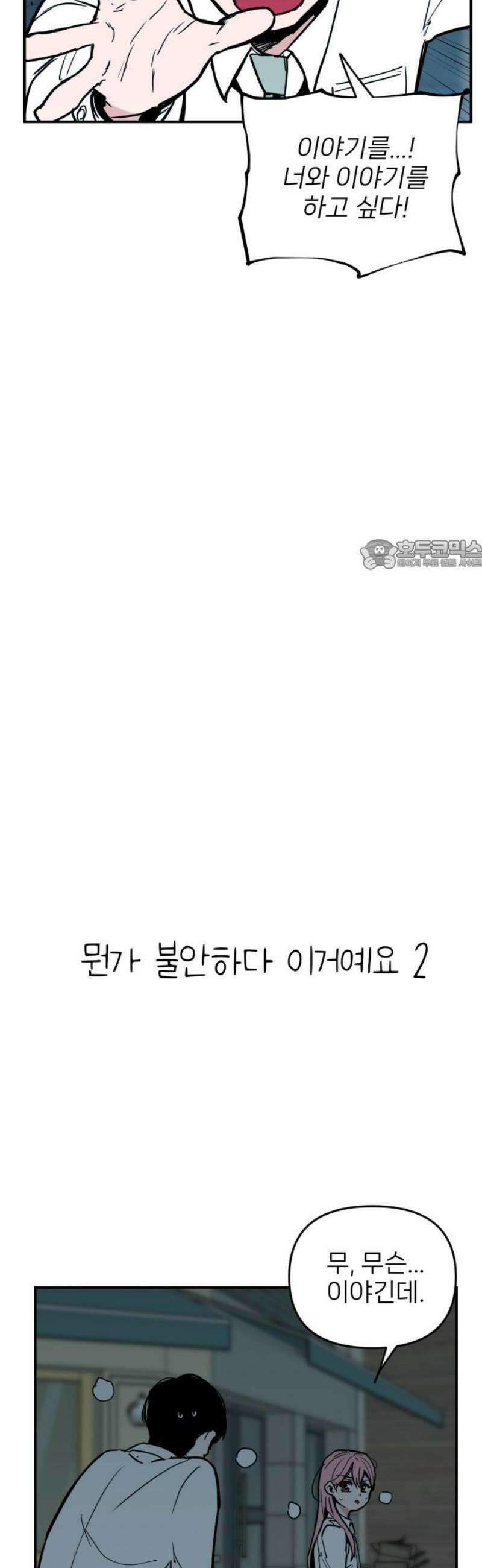 킬디스럽! 57화 [마지막화] 26