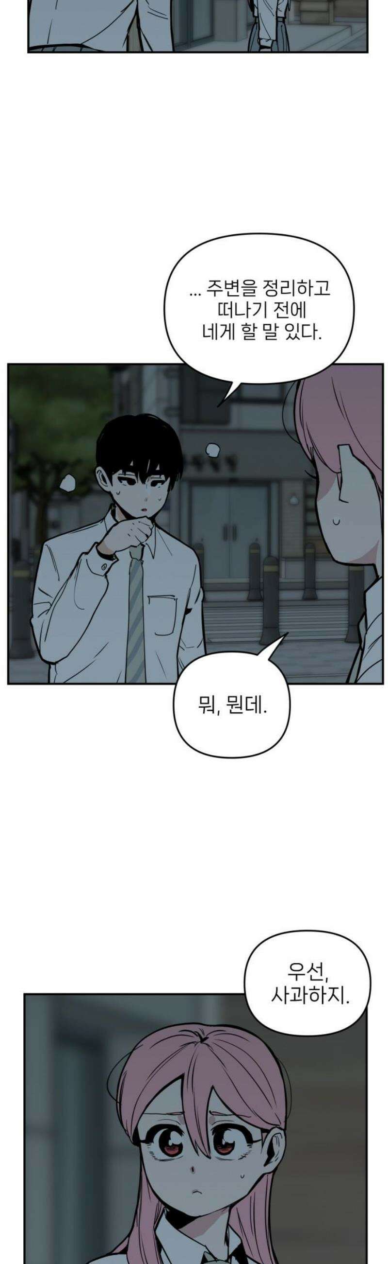 킬디스럽! 57화 [마지막화] 27