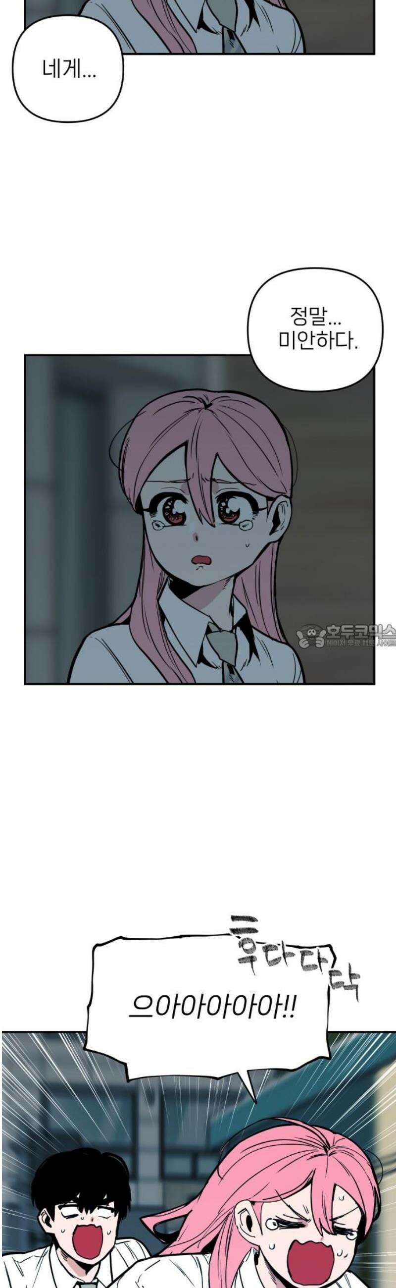 킬디스럽! 57화 [마지막화] 28