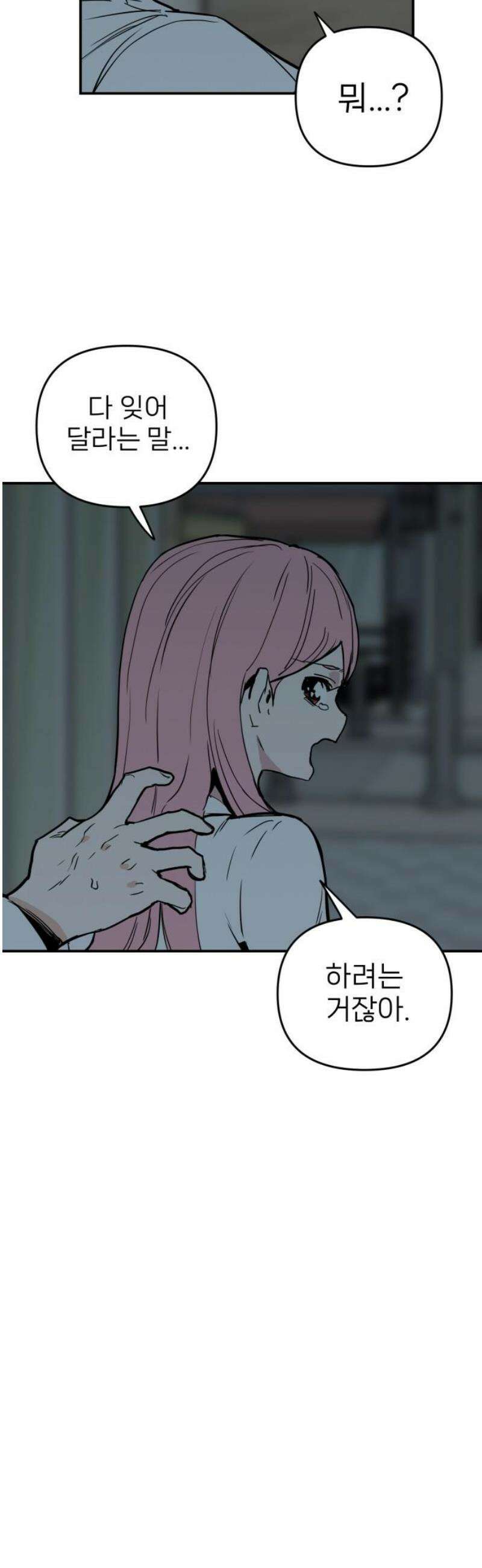 킬디스럽! 57화 [마지막화] 31