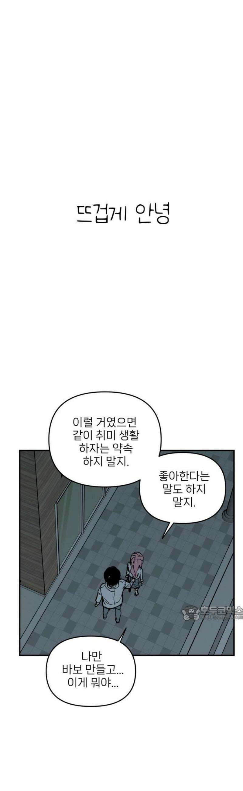 킬디스럽! 57화 [마지막화] 32