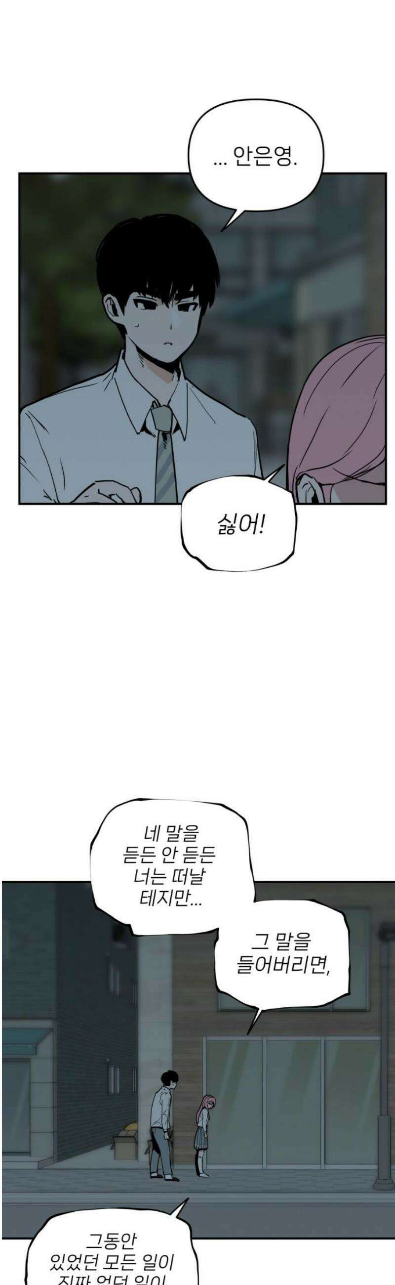 킬디스럽! 57화 [마지막화] 33