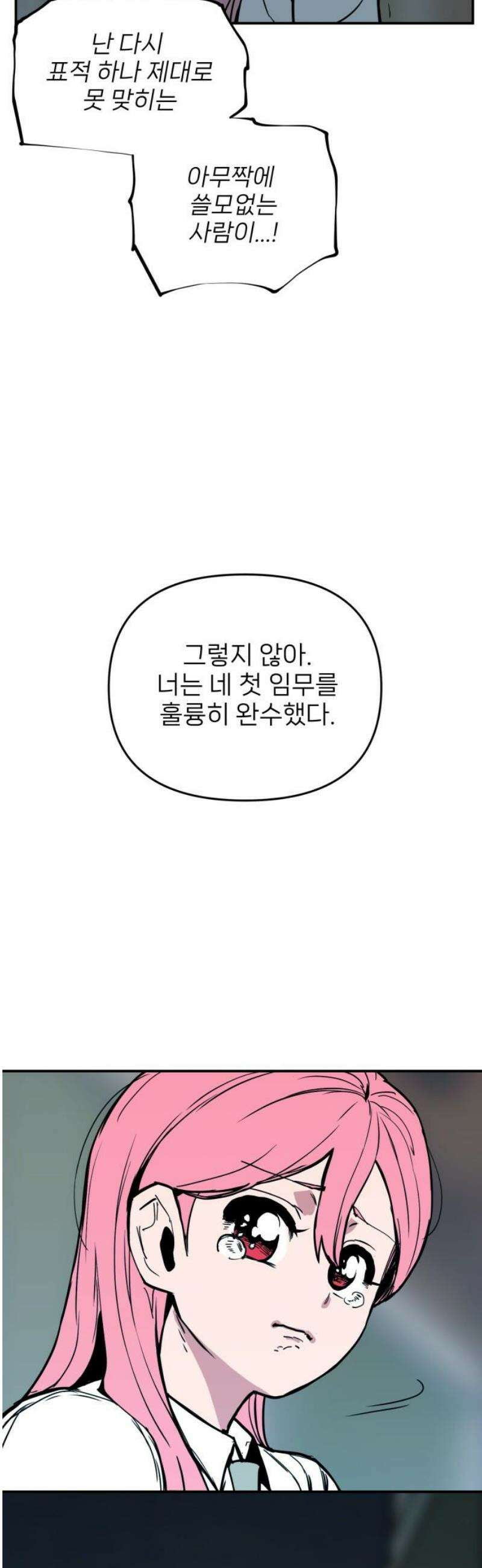 킬디스럽! 57화 [마지막화] 35