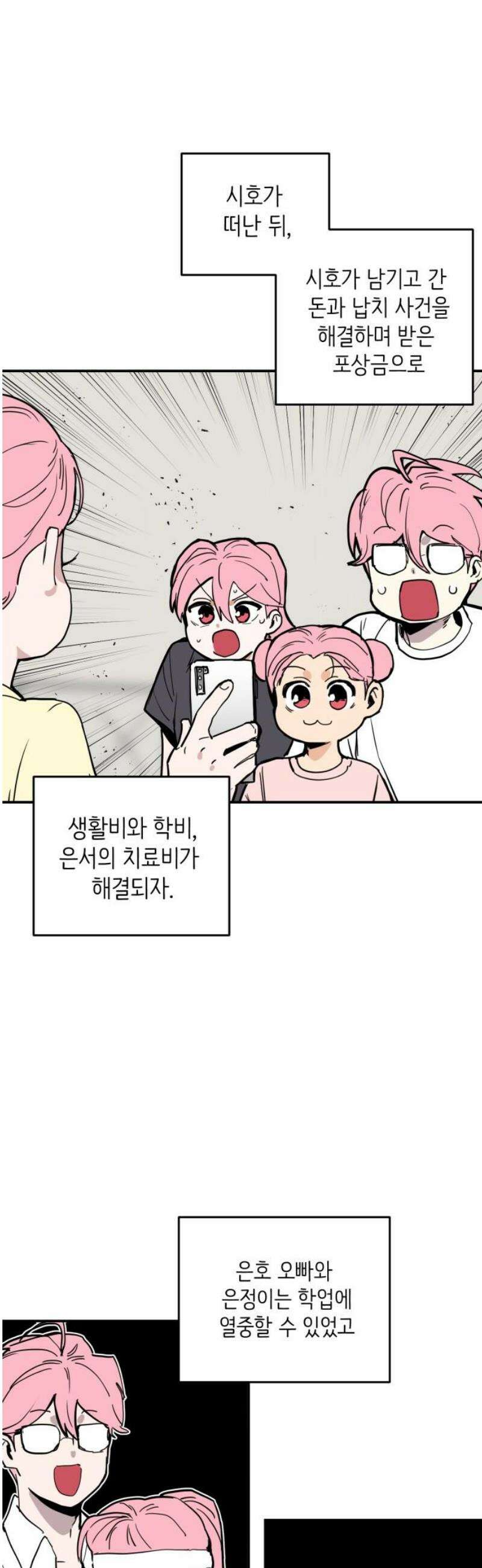 킬디스럽! 57화 [마지막화] 46