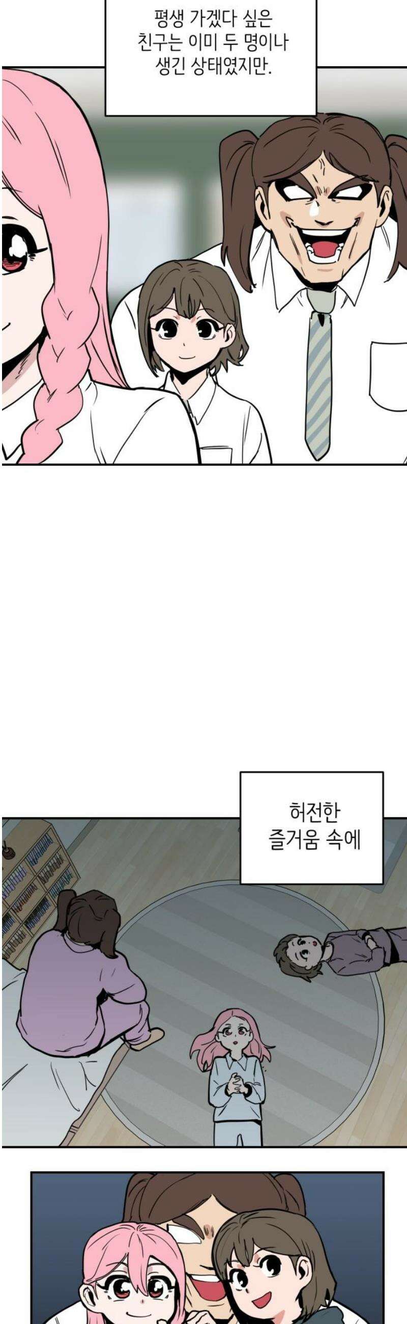 킬디스럽! 57화 [마지막화] 48