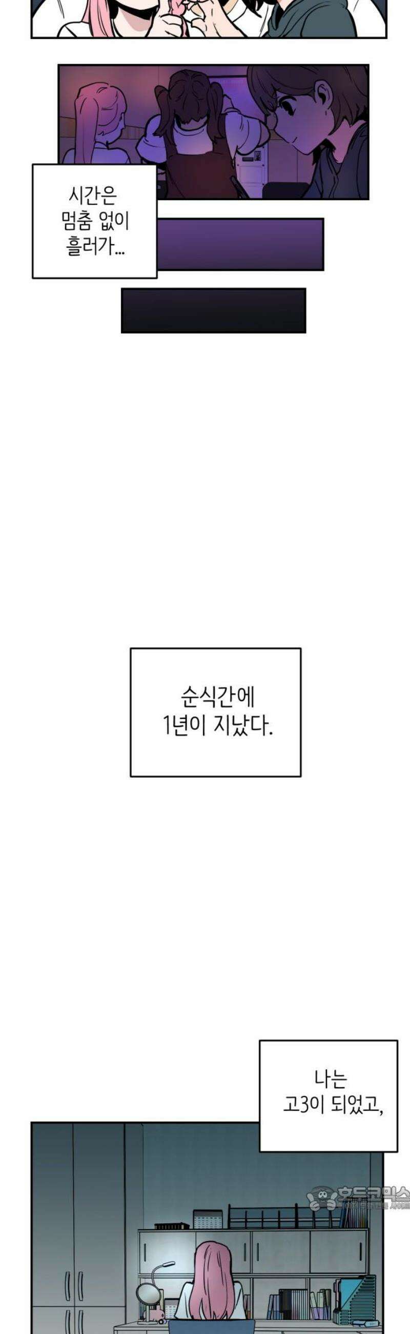 킬디스럽! 57화 [마지막화] 49