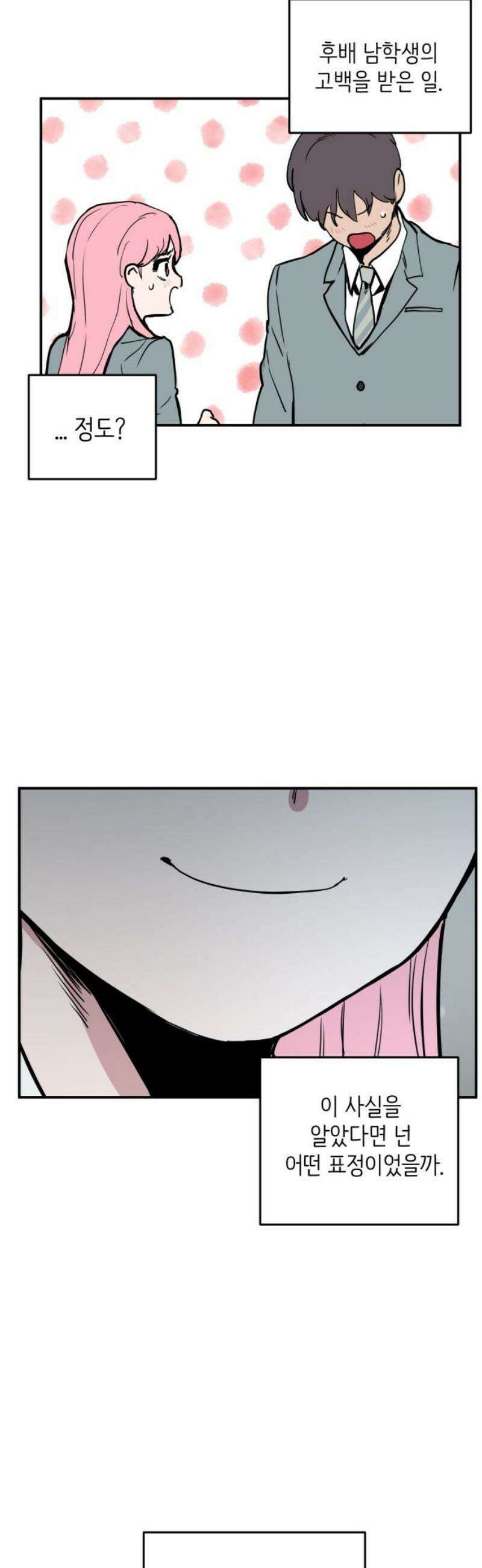 킬디스럽! 57화 [마지막화] 51