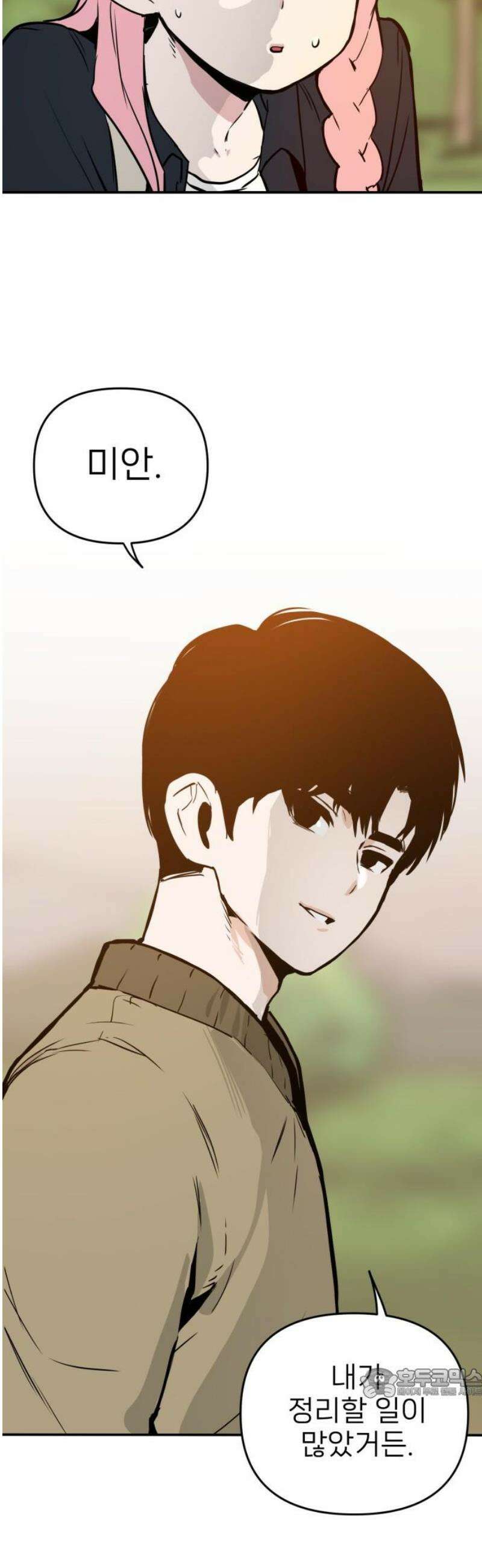 킬디스럽! 57화 [마지막화] 64