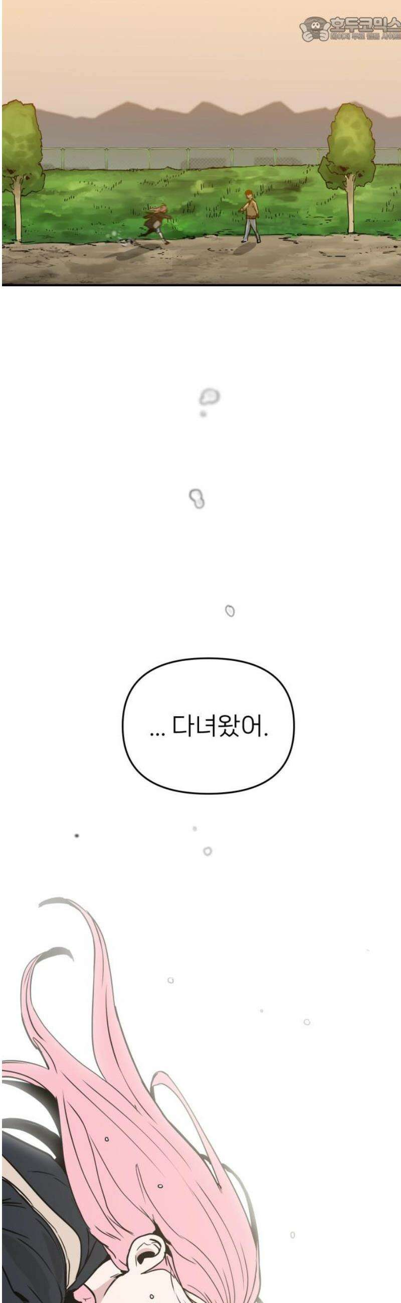 킬디스럽! 57화 [마지막화] 67