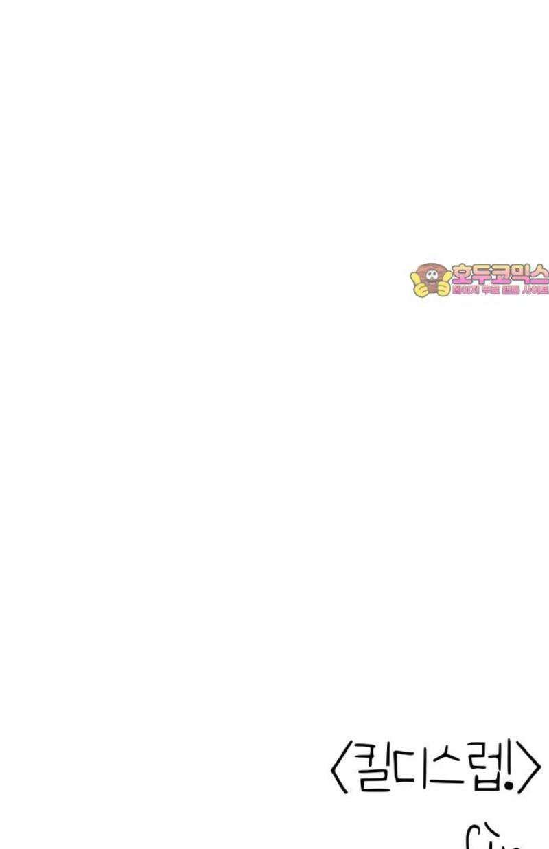 킬디스럽! 57화 [마지막화] 69