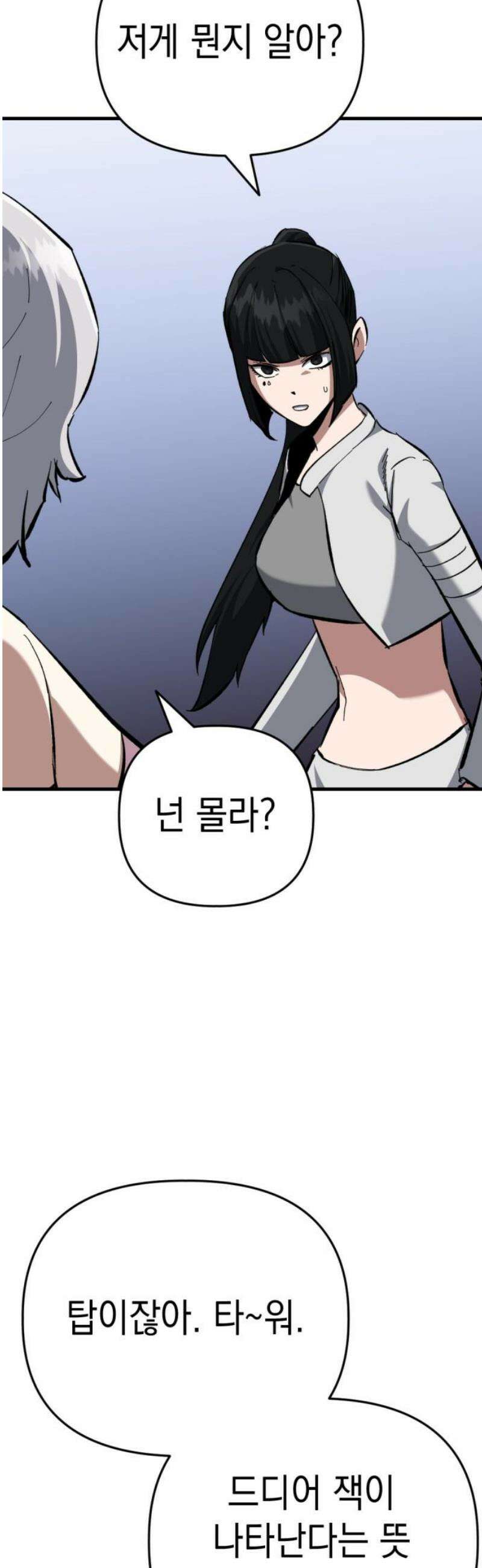 킬링킬러 161화 타워 18