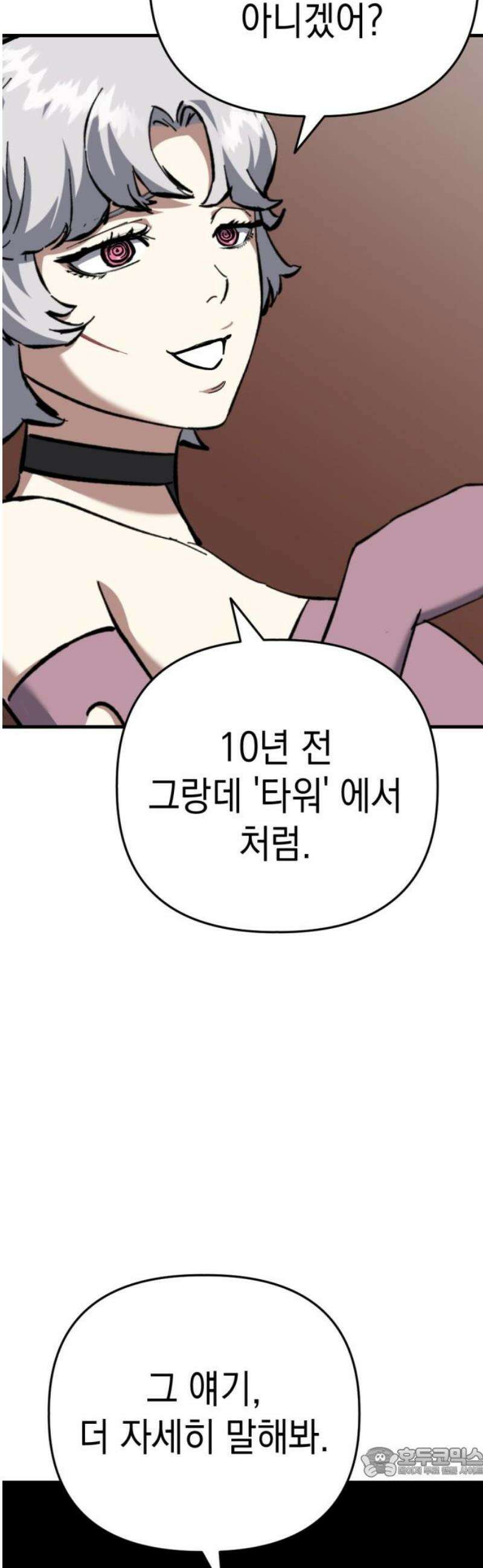 킬링킬러 161화 타워 19