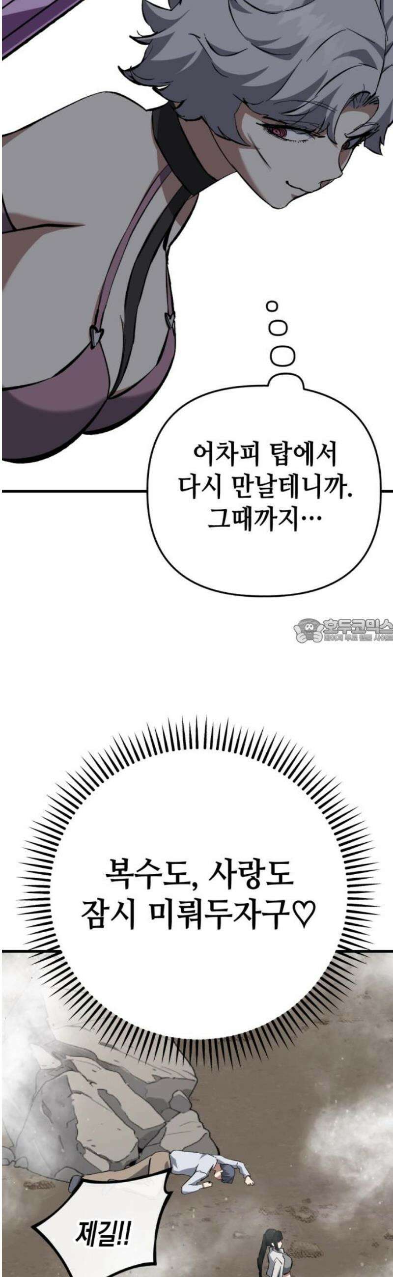 킬링킬러 161화 타워 28