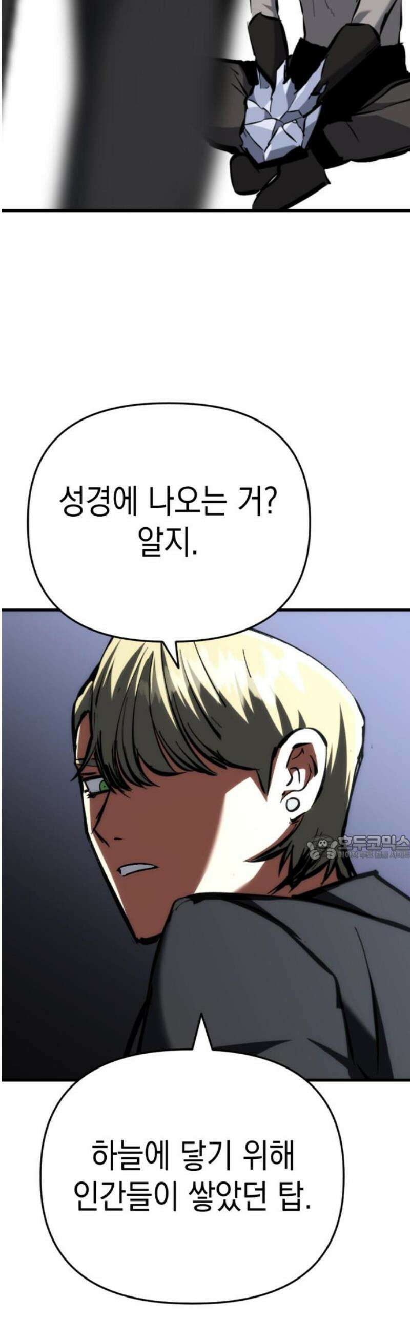 킬링킬러 161화 타워 30