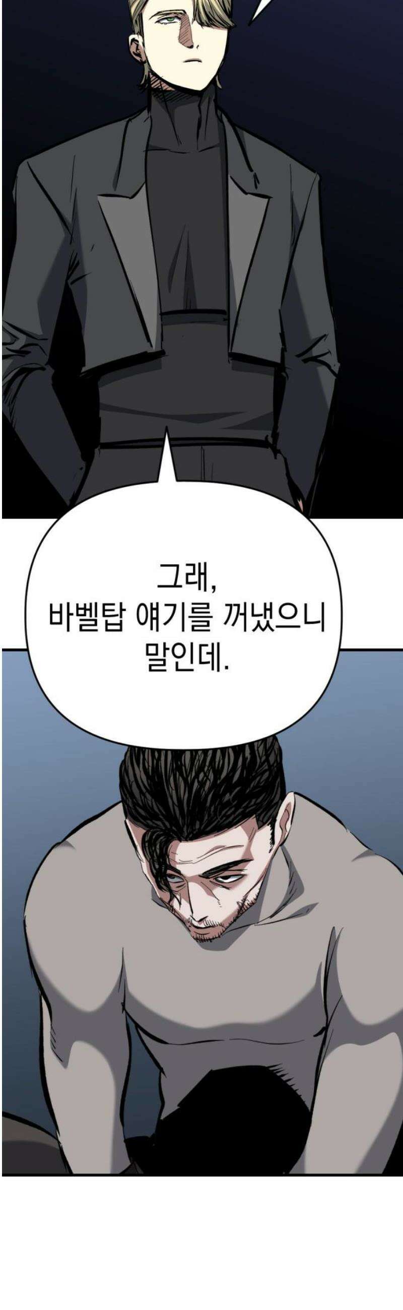 킬링킬러 161화 타워 33