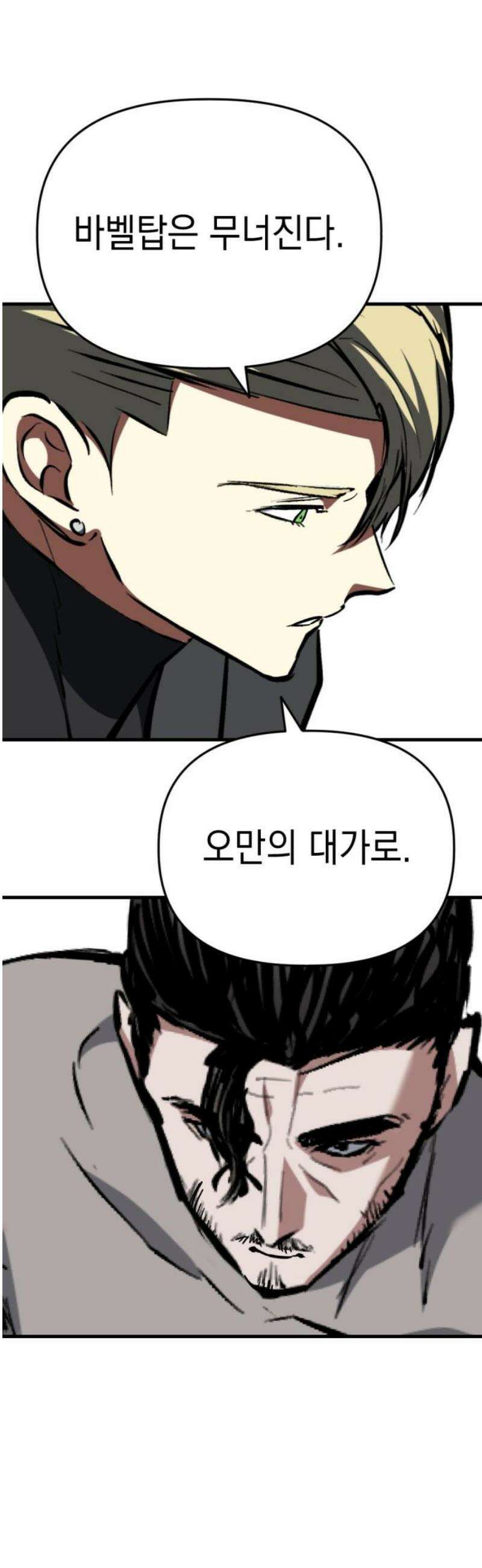킬링킬러 161화 타워 35