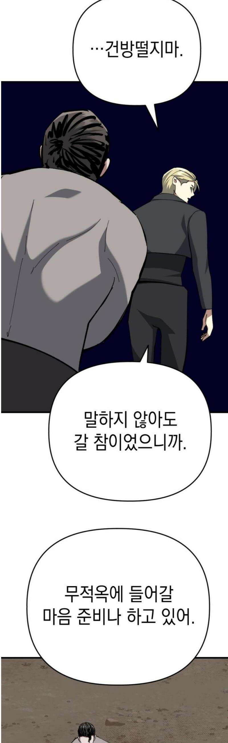 킬링킬러 161화 타워 38