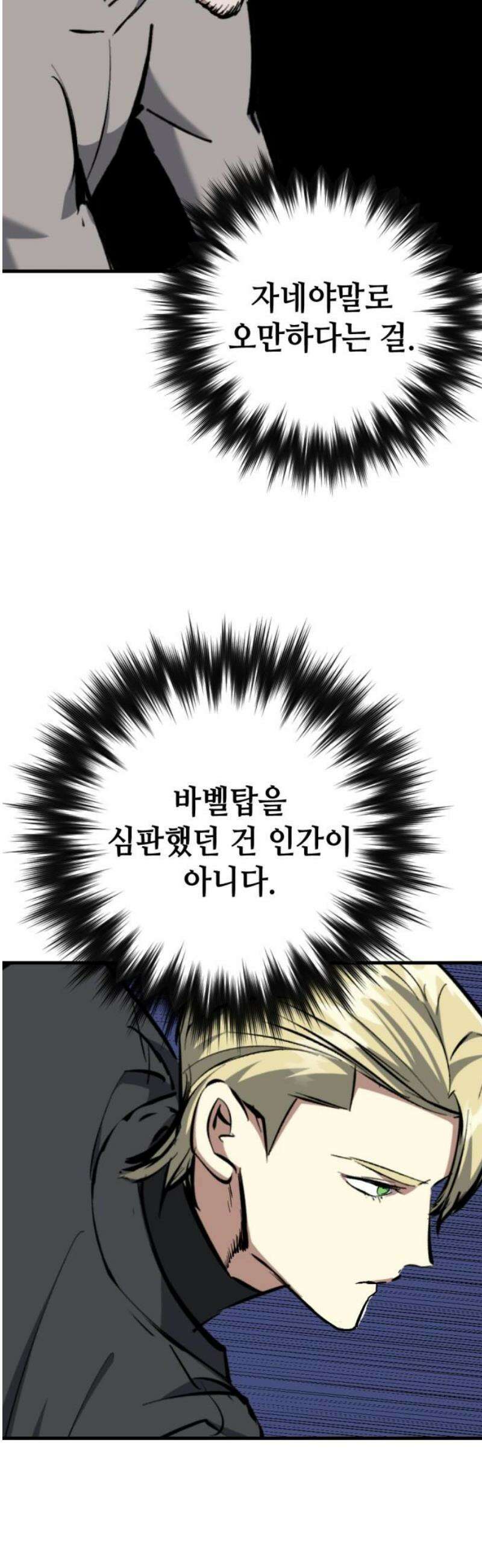 킬링킬러 161화 타워 40