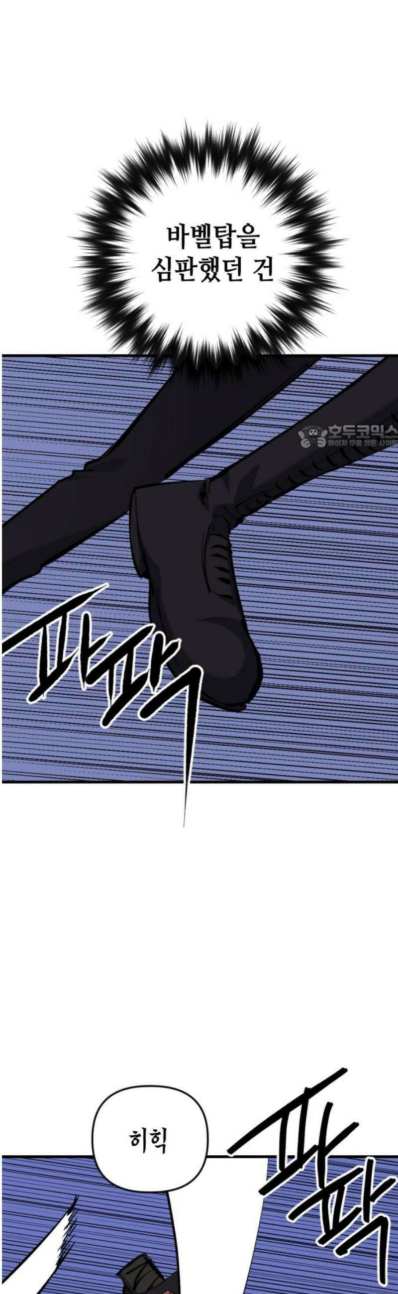 킬링킬러 161화 타워 41