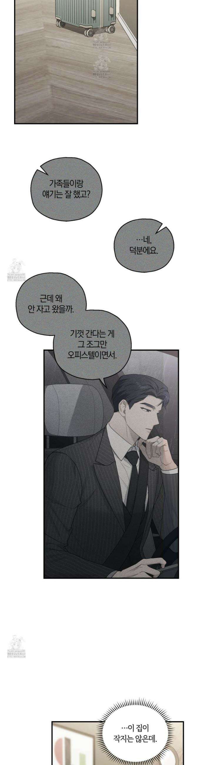 그 기억의 끝에 93화 2