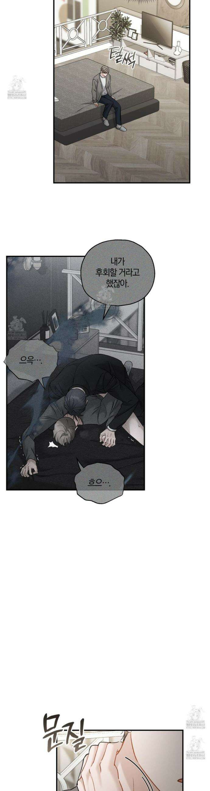 그 기억의 끝에 93화 3