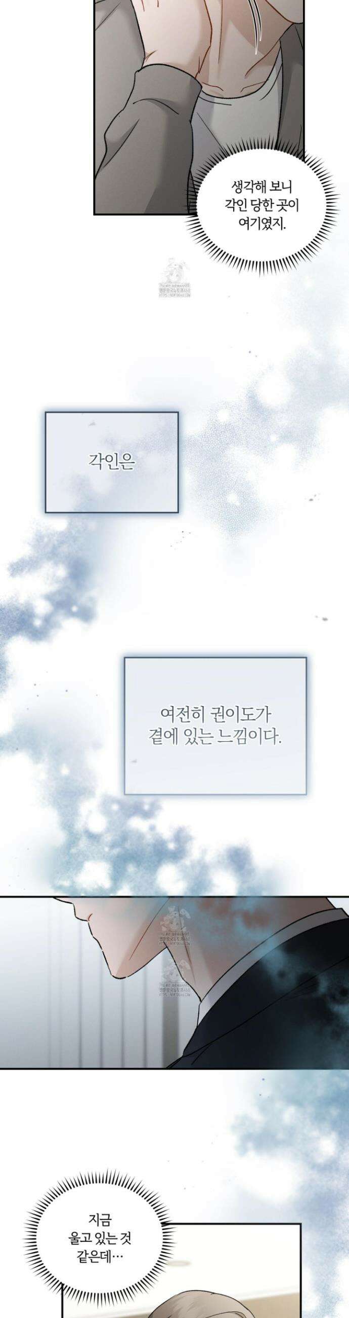 그 기억의 끝에 93화 4