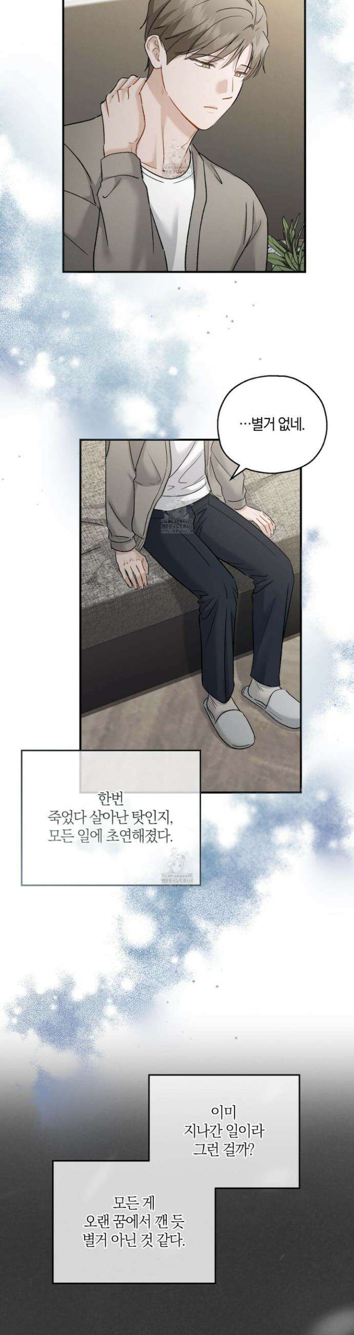 그 기억의 끝에 93화 5