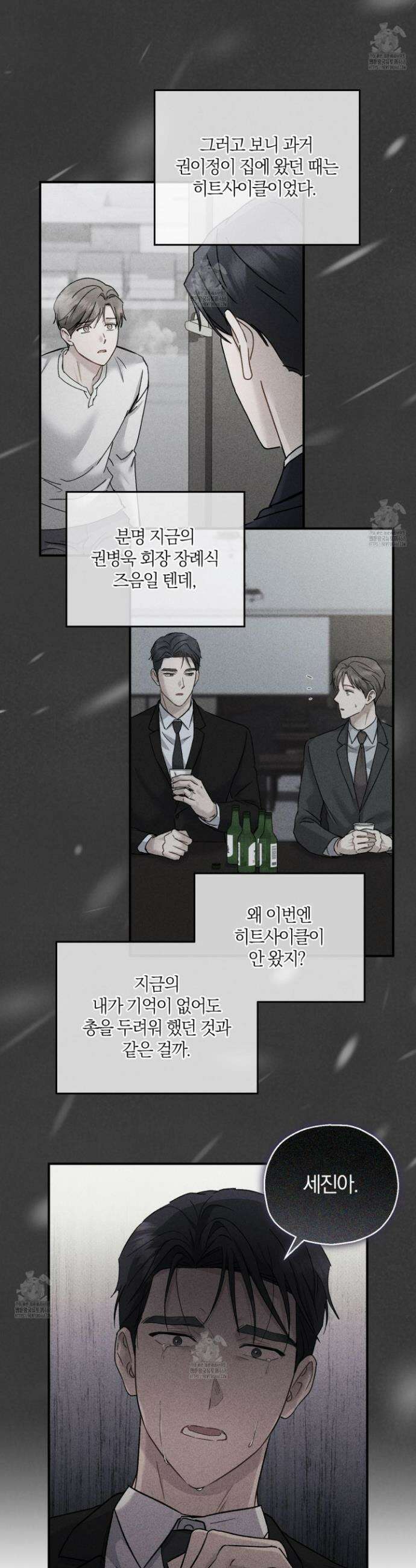 그 기억의 끝에 93화 6