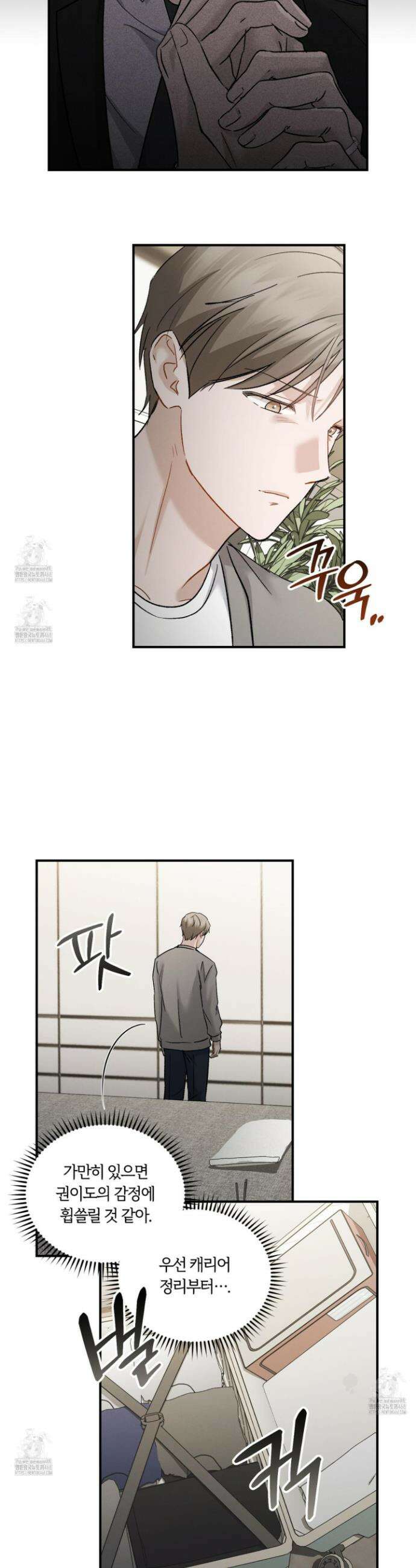 그 기억의 끝에 93화 7