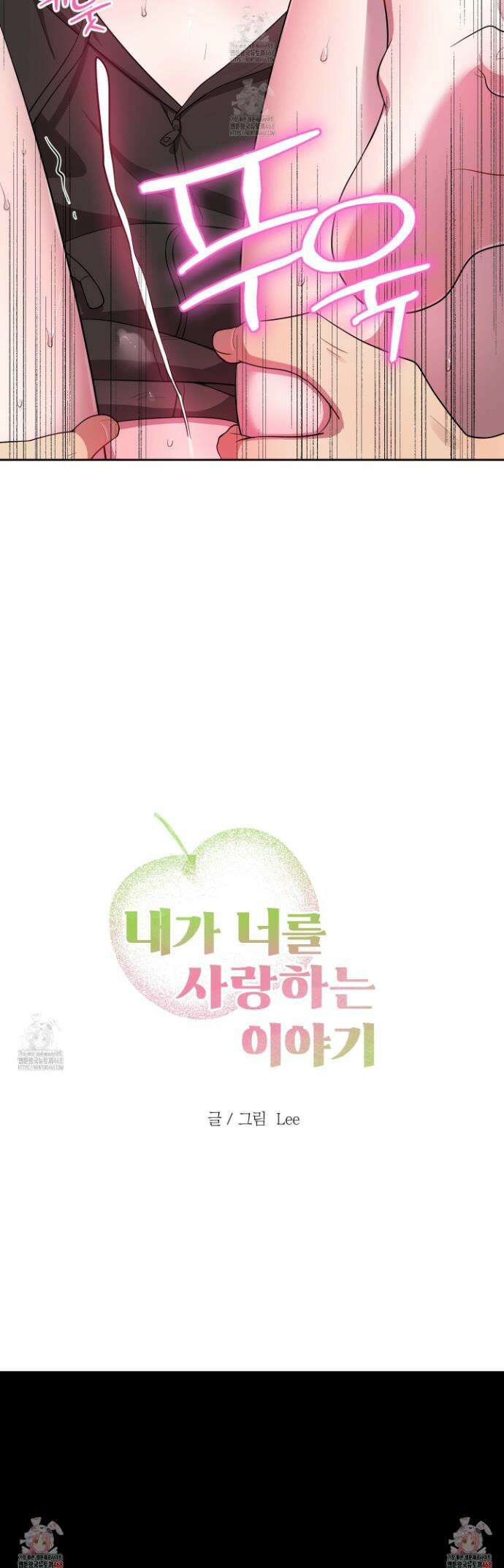 내가 너를 사랑하는 이야기 44화 36