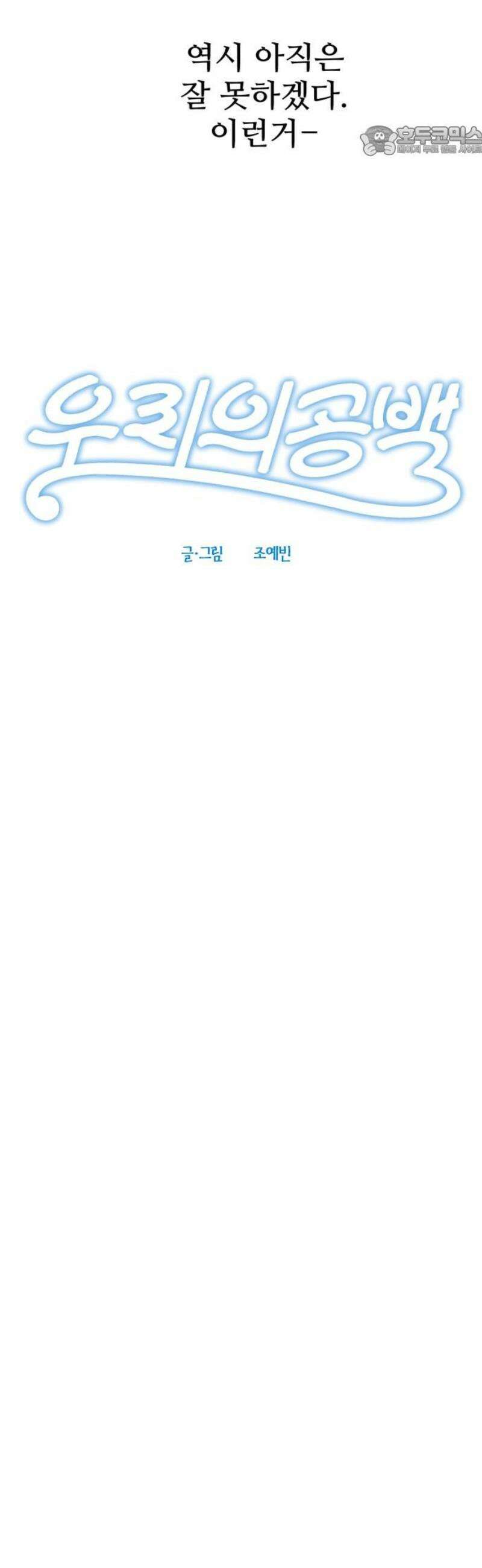 우리의 공백 29화 7