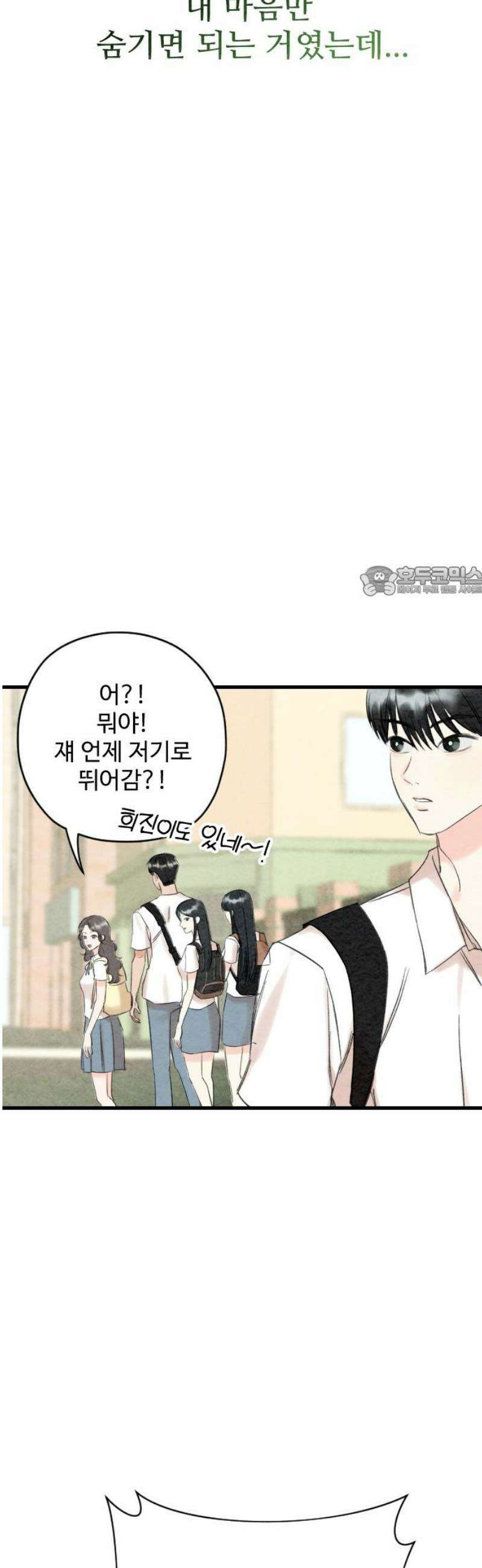 우리의 공백 29화 11