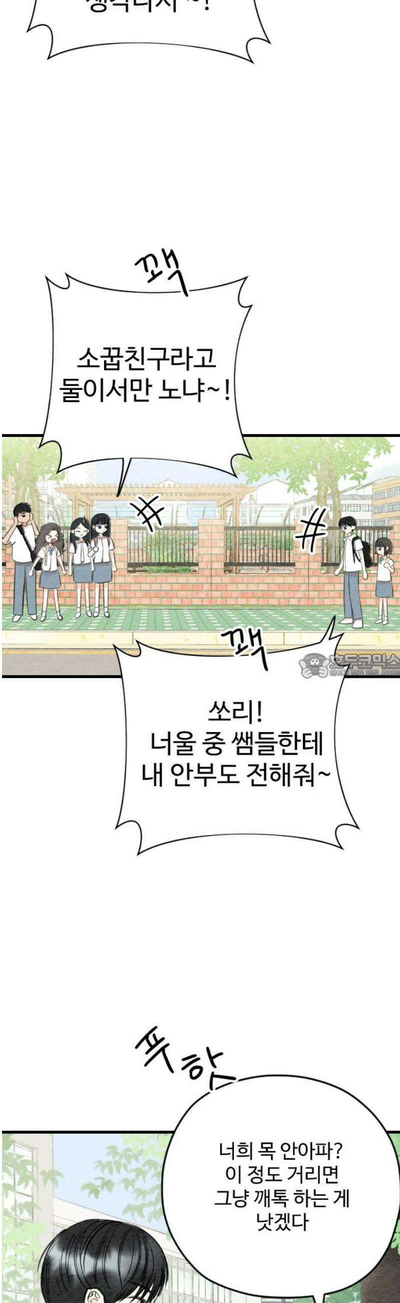 우리의 공백 29화 13