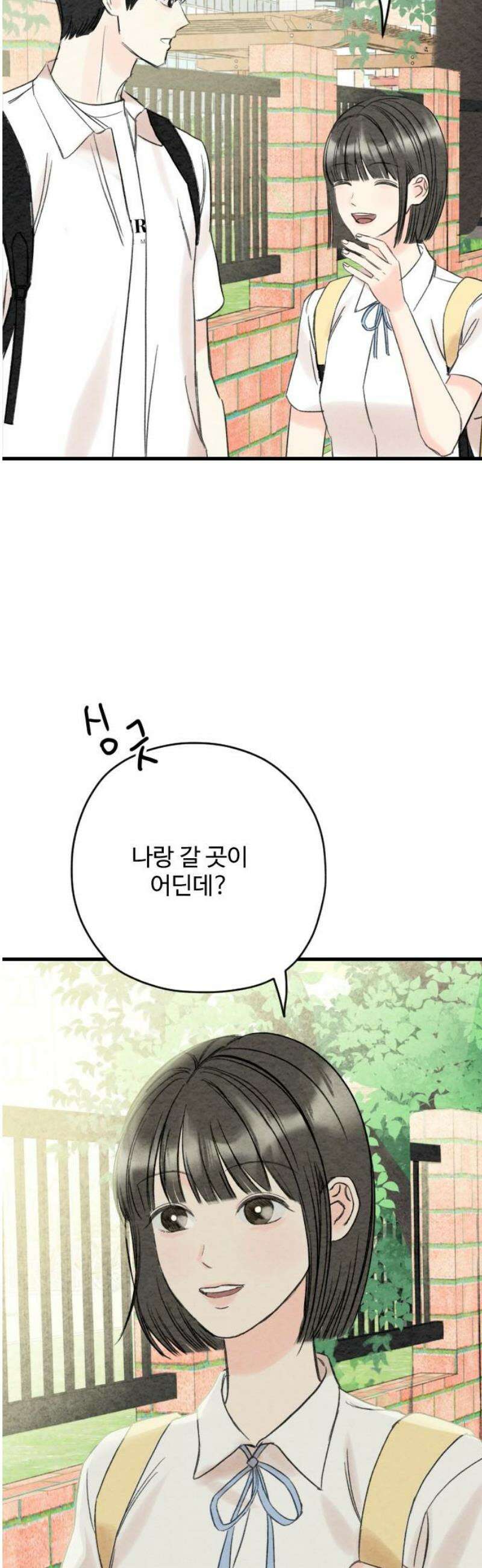 우리의 공백 29화 14