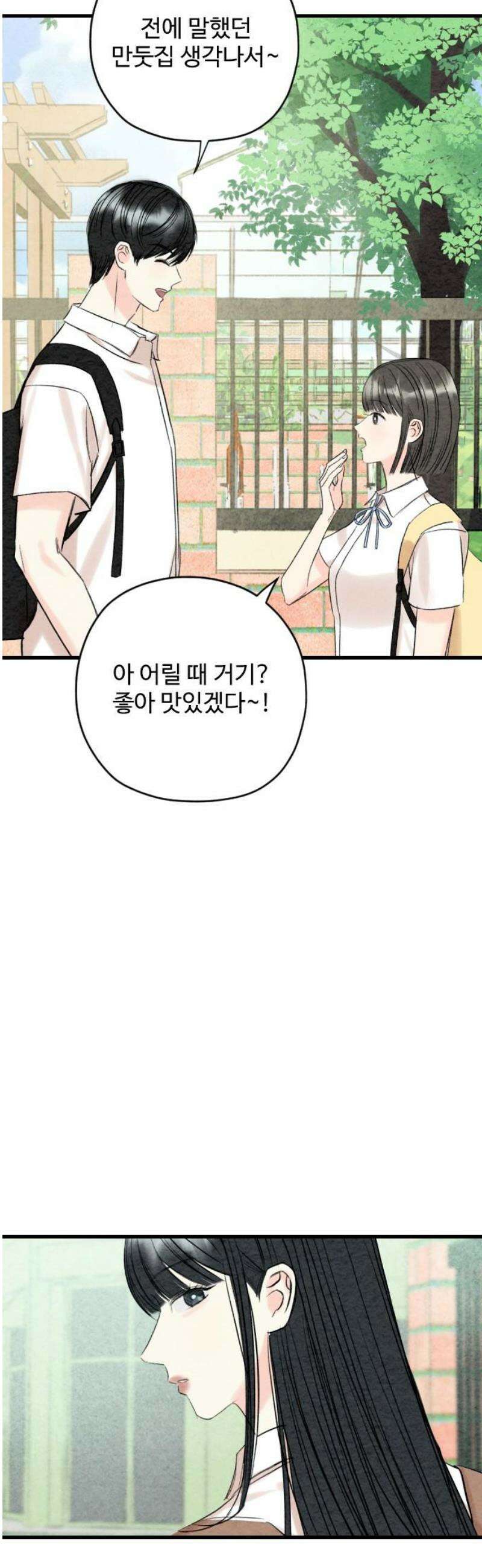 우리의 공백 29화 16