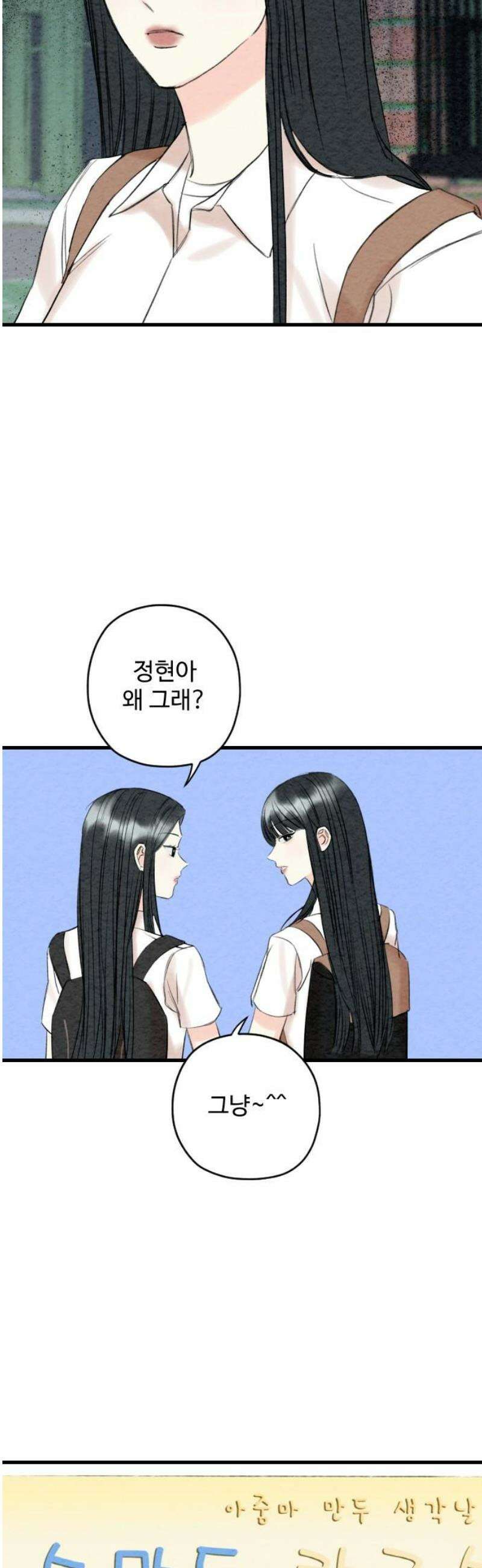 우리의 공백 29화 18