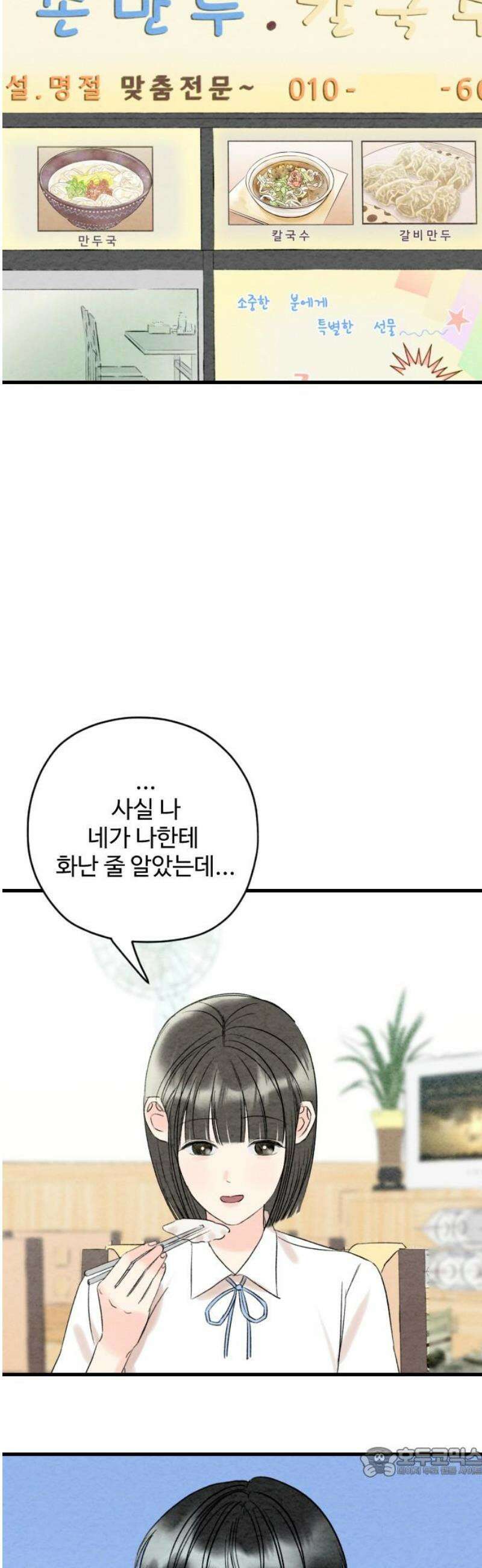 우리의 공백 29화 19