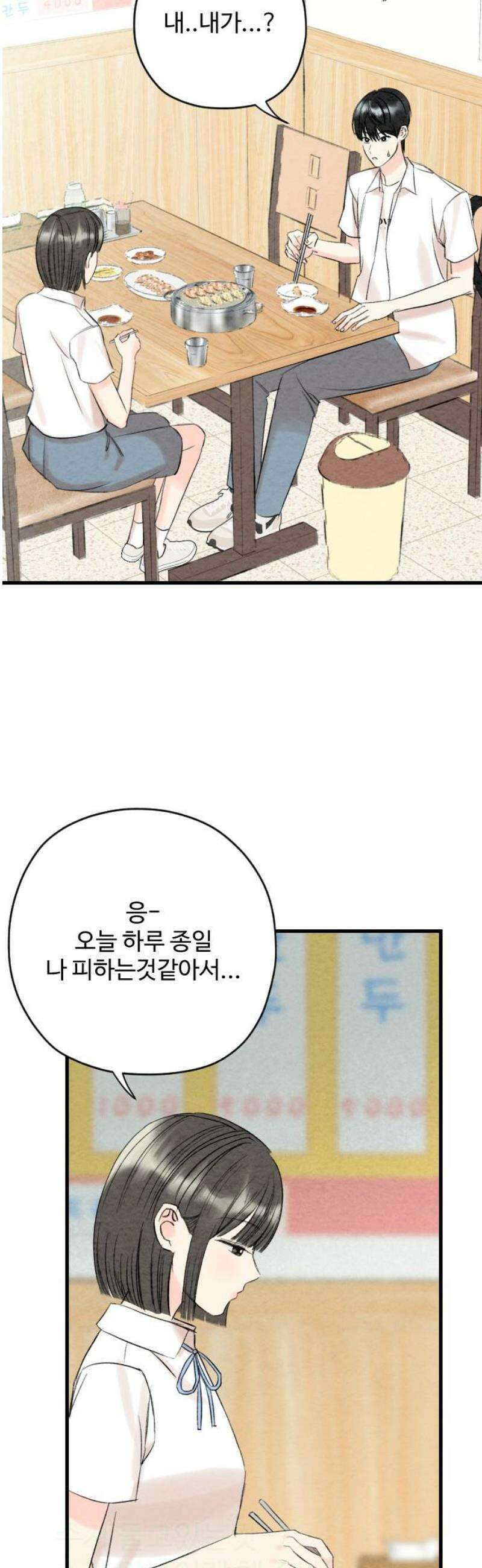 우리의 공백 29화 21